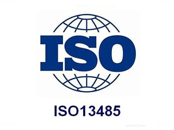 ISO 13485:2016 医疗器械质量管理体系认证（MDQMS）